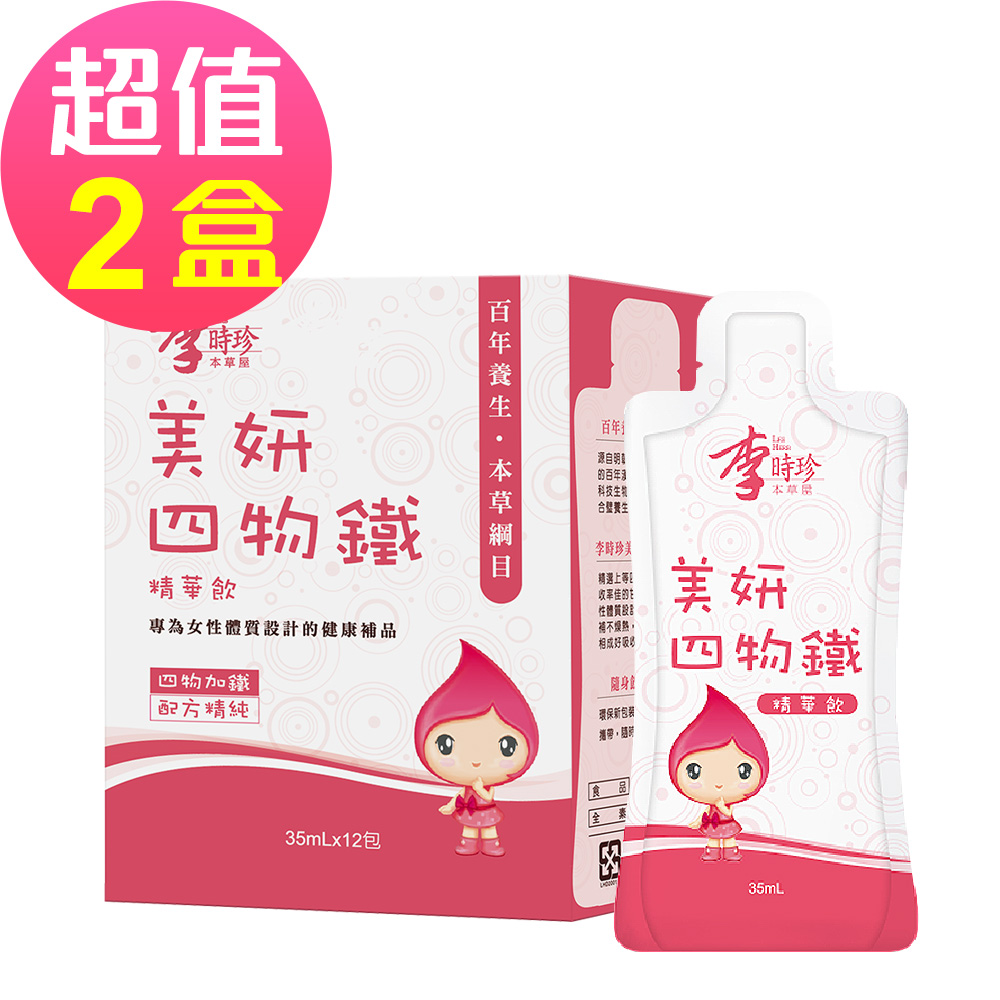 李時珍美妍四物鐵精華飲 (12包/盒)x2盒 共24包🌞90D007